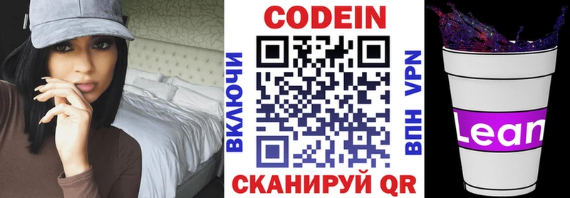 купить наркотики сайты  Подпорожье  Кодеиновый сироп Lean Purple Drank 
